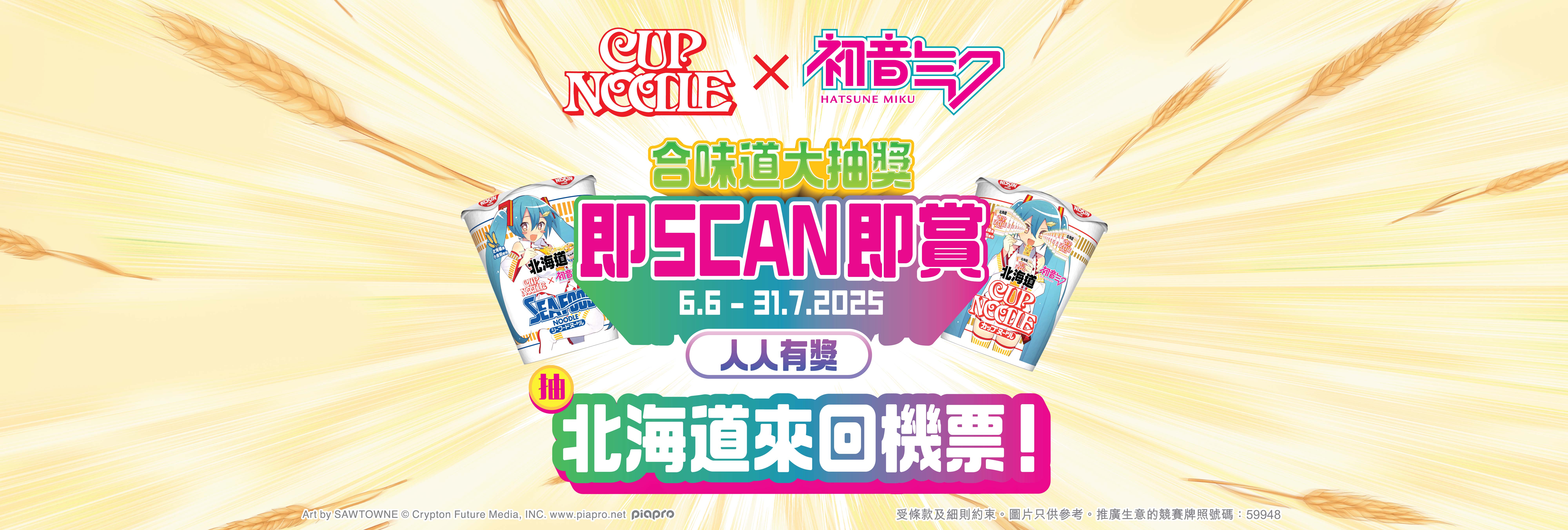 合味道即Scan即賞